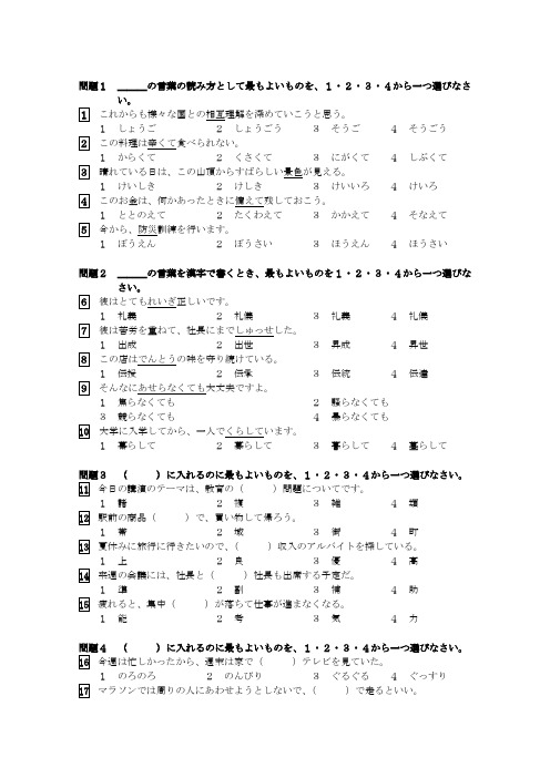 2010年7月 N2真题(全含听力)