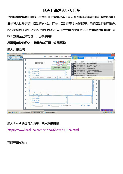 航天开票怎么导入清单 企胜防伪金税接口系统