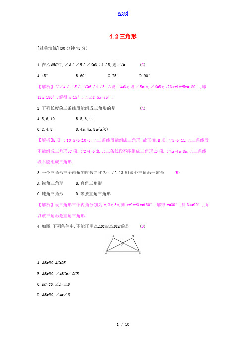 安徽省中考数学一轮复习 第二讲 空间与图形 第四章 三角形 4.2 三角形测试-人教版初中九年级全册