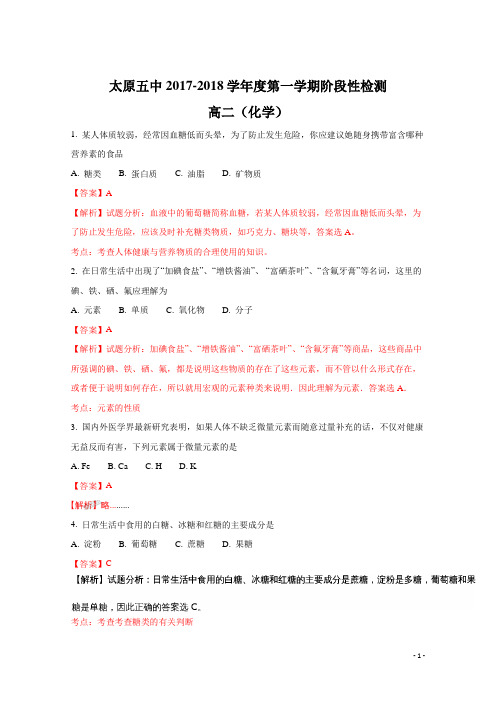 2017-2018学年山西省太原市第五中学高二10月月考化学(文)试题(解析版)