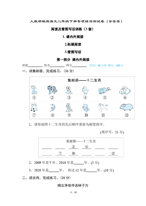 【部编版语文二下】阅读及看图写话专项训练(3套含答案)