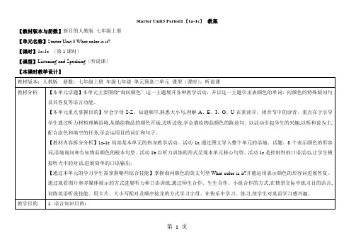 人教版英语七年级上册教案：Starter Unit3 Period1(1a-1c)