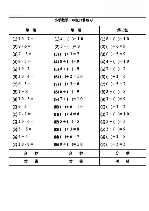 一年级数学下册口算过关训练