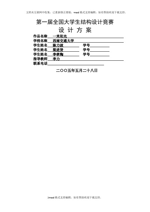 全国大学生结构设计竞赛方案书