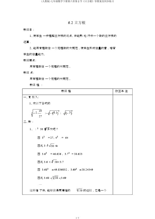 (人教版)七年级数学下册第六章第2节《立方根》导学案及同步练习
