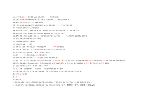 中级会计经济法重点知识点