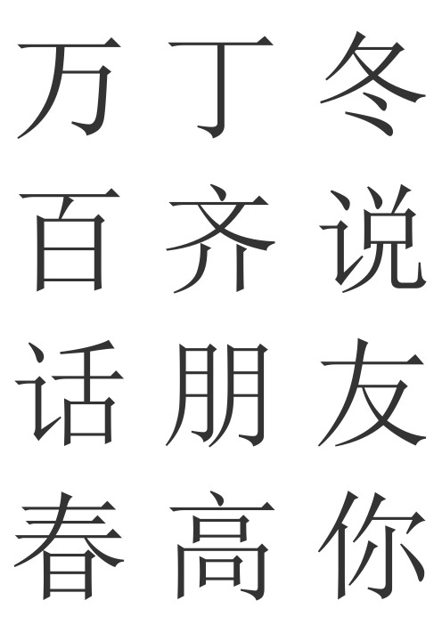 人教版小学一年级语文下册生字表 (可直接打印生字卡)