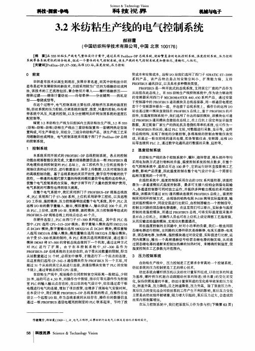 3.2米纺粘生产线的电气控制系统