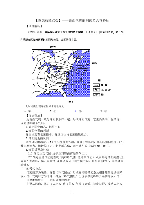 图表技能—锋面气旋的判读及天气特征