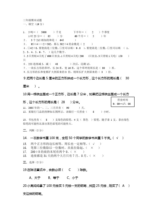 北师大版小学数学三年级数学上册期末试题