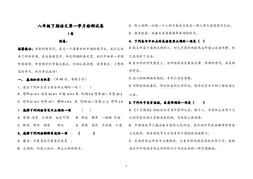 八年级下期语文第一学月阶段检测试卷(含答案)