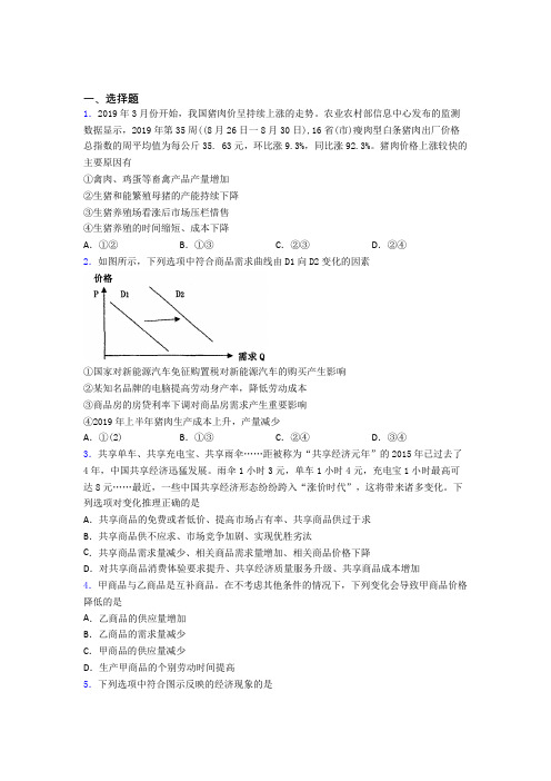 新最新时事政治—供求影响价格的知识点总复习含答案解析(1)