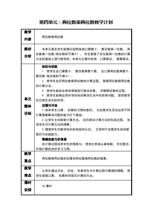 人教版三年级数学下册第四单元教案