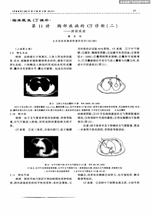 第11讲    胸部疾病的CT诊断(二)—肺部疾病