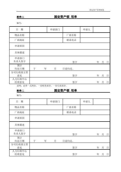 《固定资产领用单》