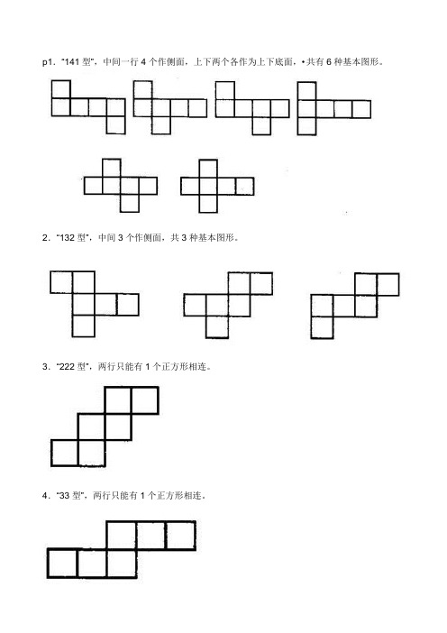 (完整版)正方体展开图及相对面