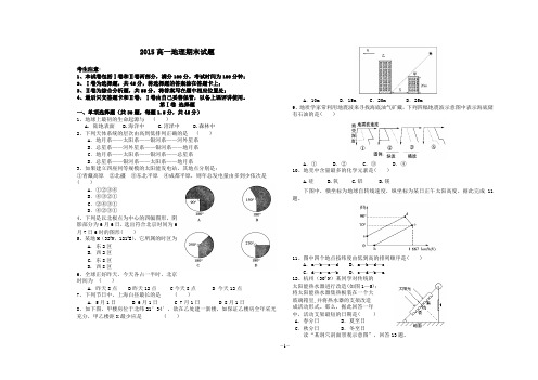 高一地理期末试题(带答案)