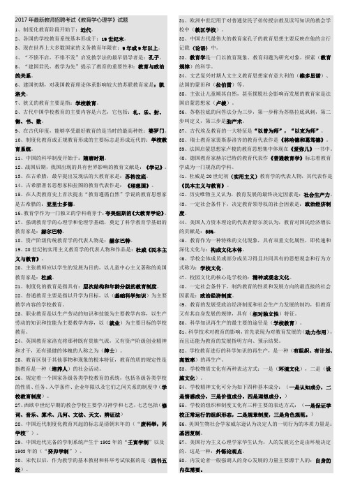 2017年最新教师招聘考试《教育学心理学》试题