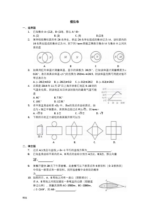 上海三校生考试2018数学模拟卷【精】整理版