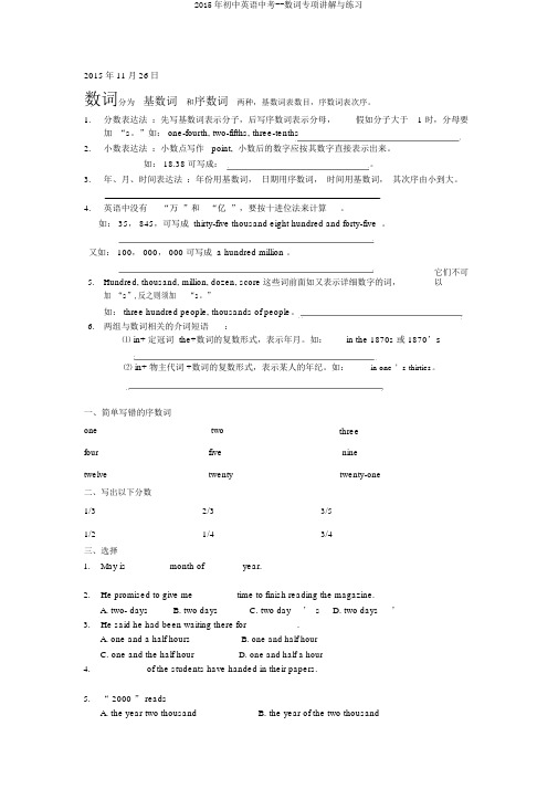 2015年初中英语中考--数词专项讲解与练习