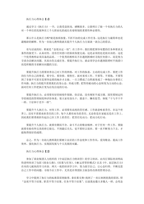 2020年执行力心得体会 如何提高领导执行力范文