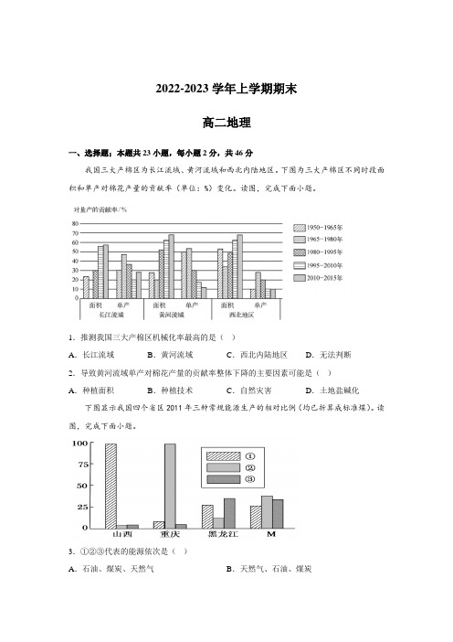 陕西省重点中学2022-2023学年高二上学期期末考试地理试卷(含答案)