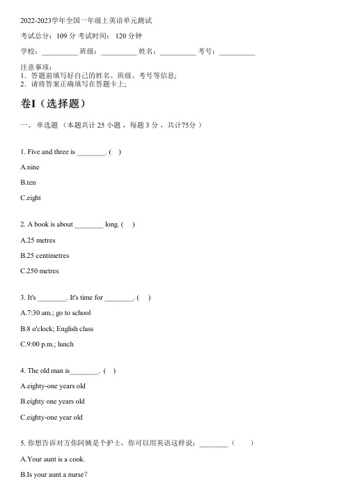 2022-2023学年全国小学一年级上英语湘鲁版(三起)单元测试(含解析)