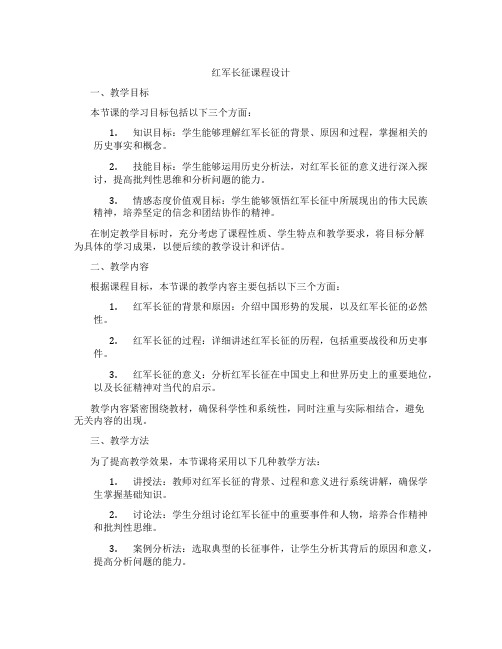 红军长征课程设计