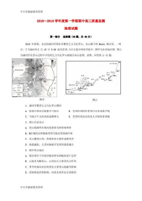 【中小学资料】山东省邹城市2019届高三地理上学期期中质量监测试题