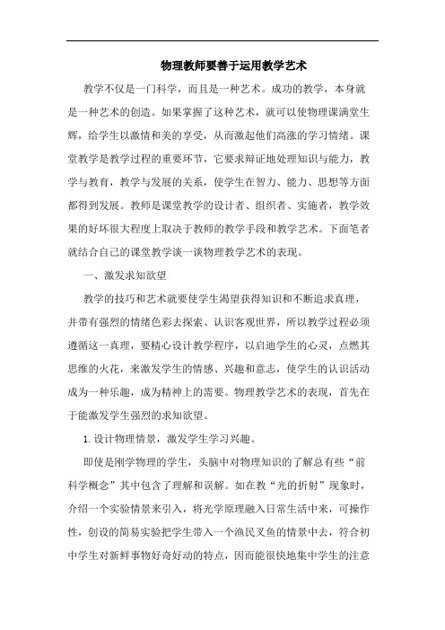 物理教师要善于运用教学艺术