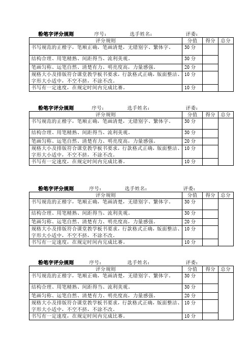 粉笔书法评分规则 - 1