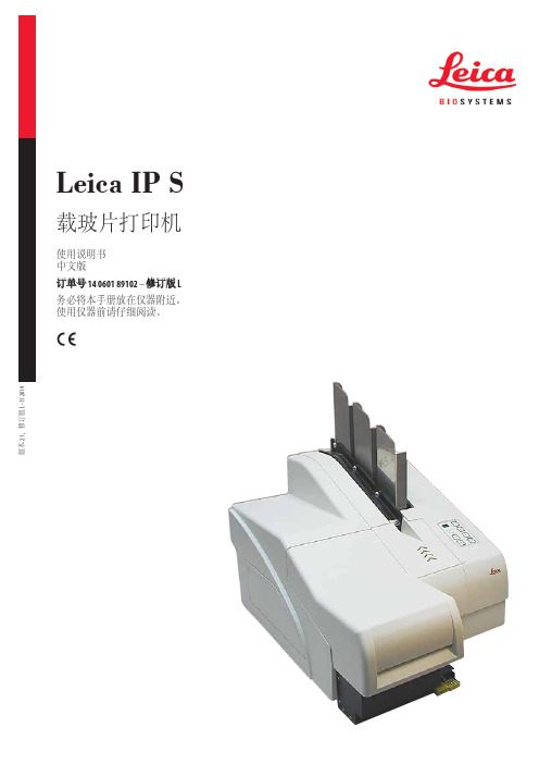 Leica IP S 产品说明书