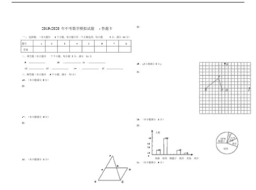 中考数学模拟题答题卡.doc