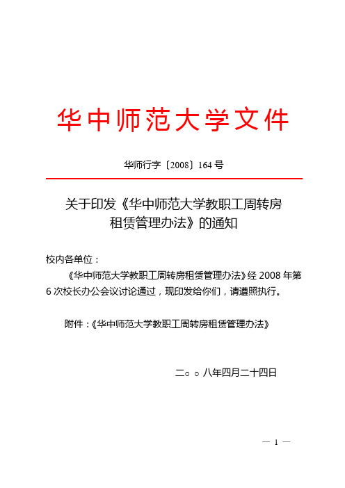 华师行字2008164号