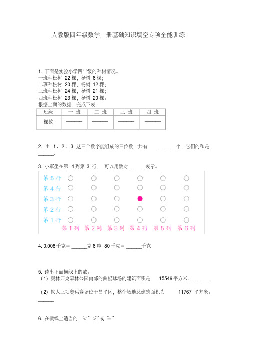 人教版四年级数学上册基础知识填空专项全能训练(完美版)