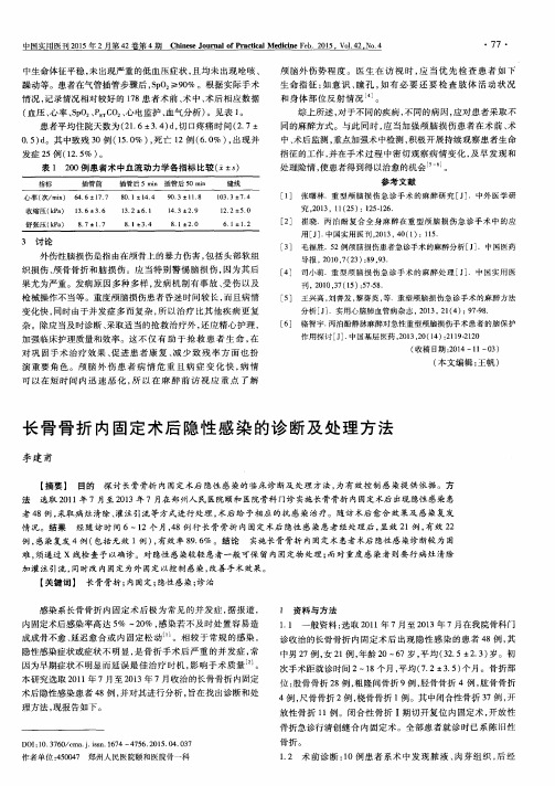 长骨骨折内固定术后隐性感染的诊断及处理方法