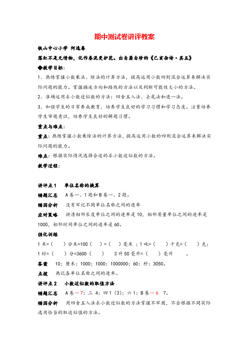 冀教版数学5年级上册期中测试卷讲评教案附答案