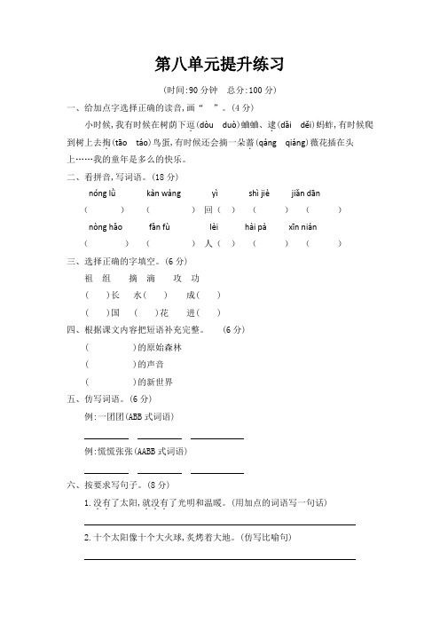 部编版小学二年级语文下册第八单元提升练习(含答案)【2020新编】