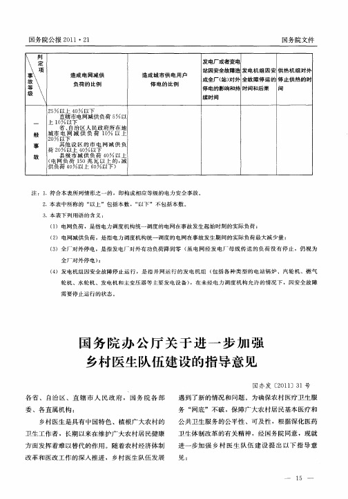 国务院办公厅关于进一步加强乡村医生队伍建设的指导意见