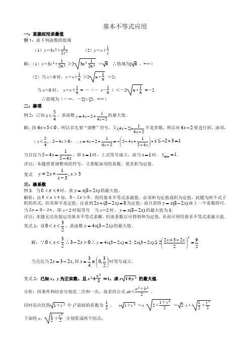 利用基本不等式求最值的技巧