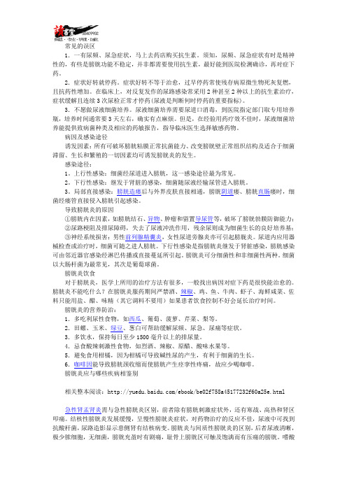 【男性健康疾病常识】 膀胱炎3