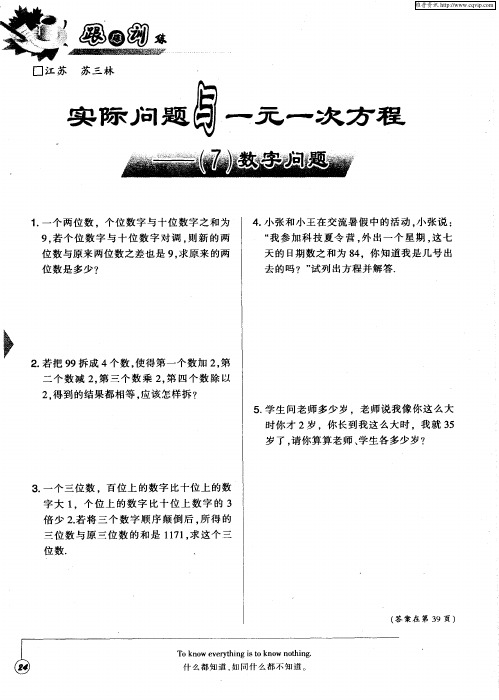 实际问题与一元一次方程--(7)数字问题