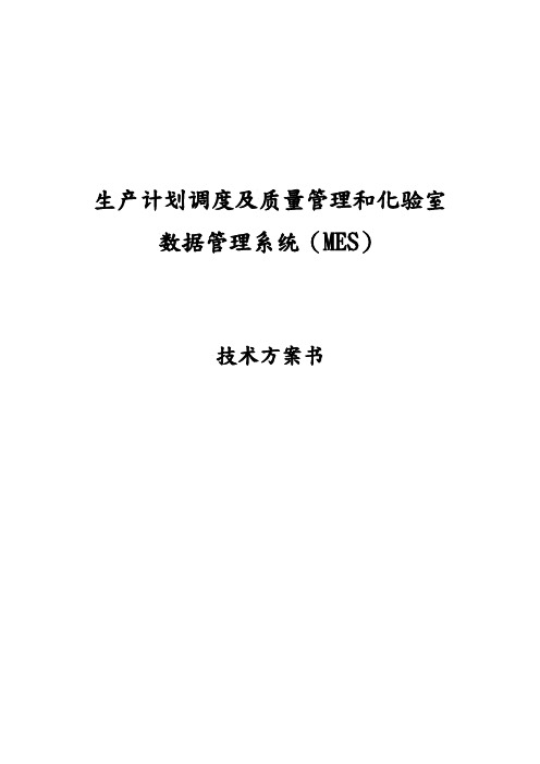 数据管理系统项目技术方案书