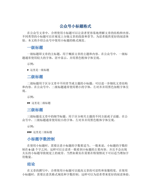 公众号小标题格式