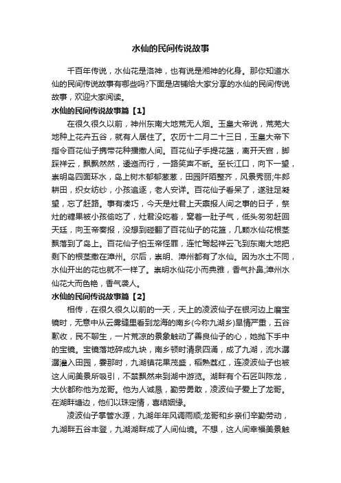 水仙的民间传说故事