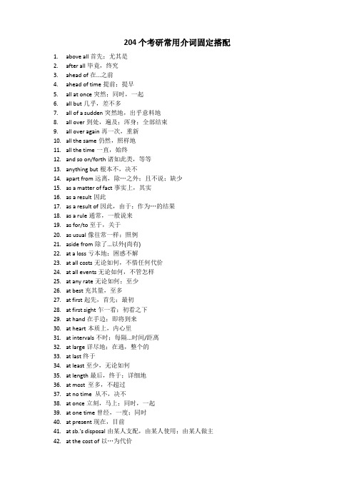 考研英语204个常用介词固定搭配