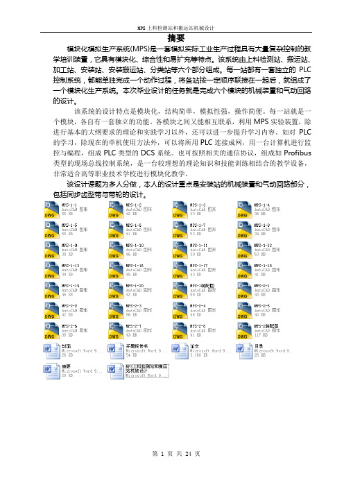 MPS上料检测站和搬运站机械设计