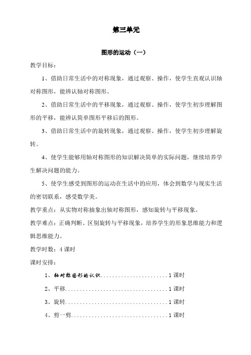 最新人教部编版二年级下册数学第三单元《基案》教案
