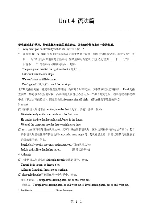 人教版初二(下)英语：unit 4 语法篇(教师版)-word文档