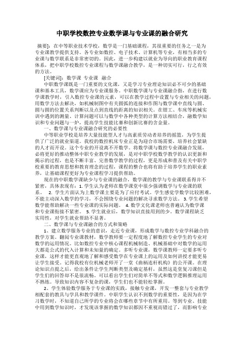 中职学校数控专业数学课与专业课的融合研究